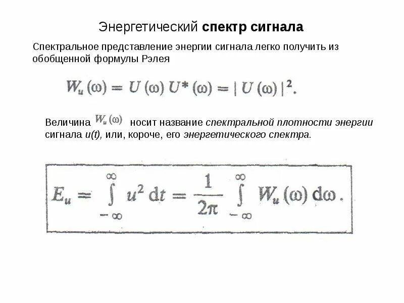 Спектр сигнала формула