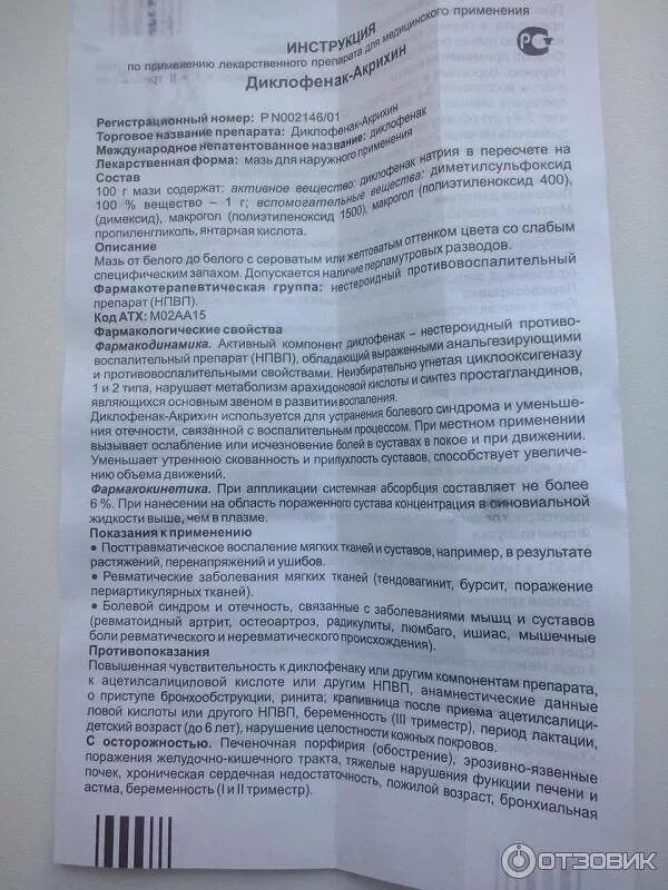 Диклофенак мазь инструкция. Диклофенак мазь 10 процентная. Мазь диклофенак от чего помогает. Мазь диклофенак от чего помогает. Мазь диклофенак побочные явления.