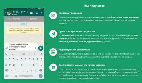 Как в статусе ватсап сделать активную ссылку