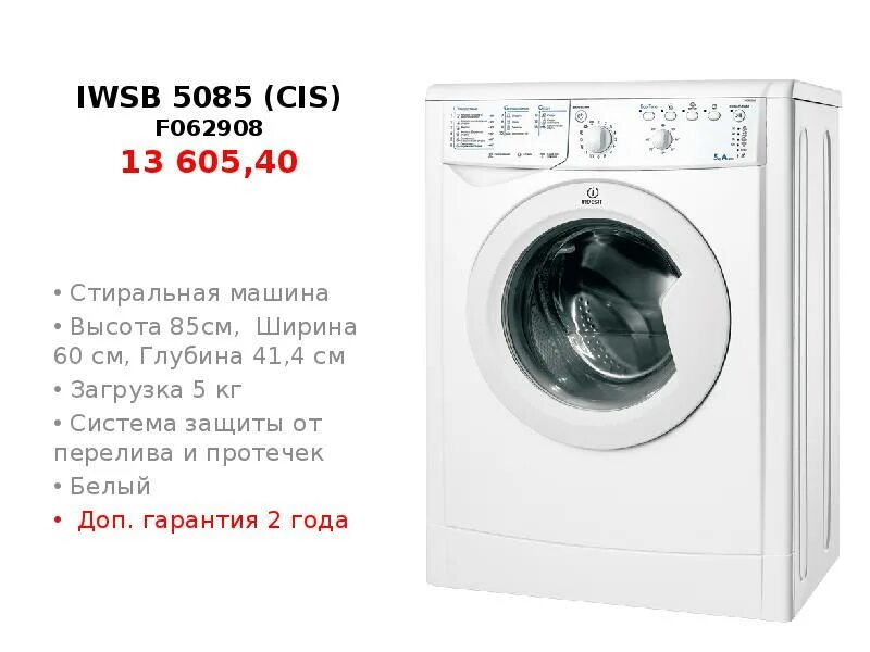 Машинки высотой 80 см. Индезит IWSB 5085. Индезит 5103 стиральная машина.