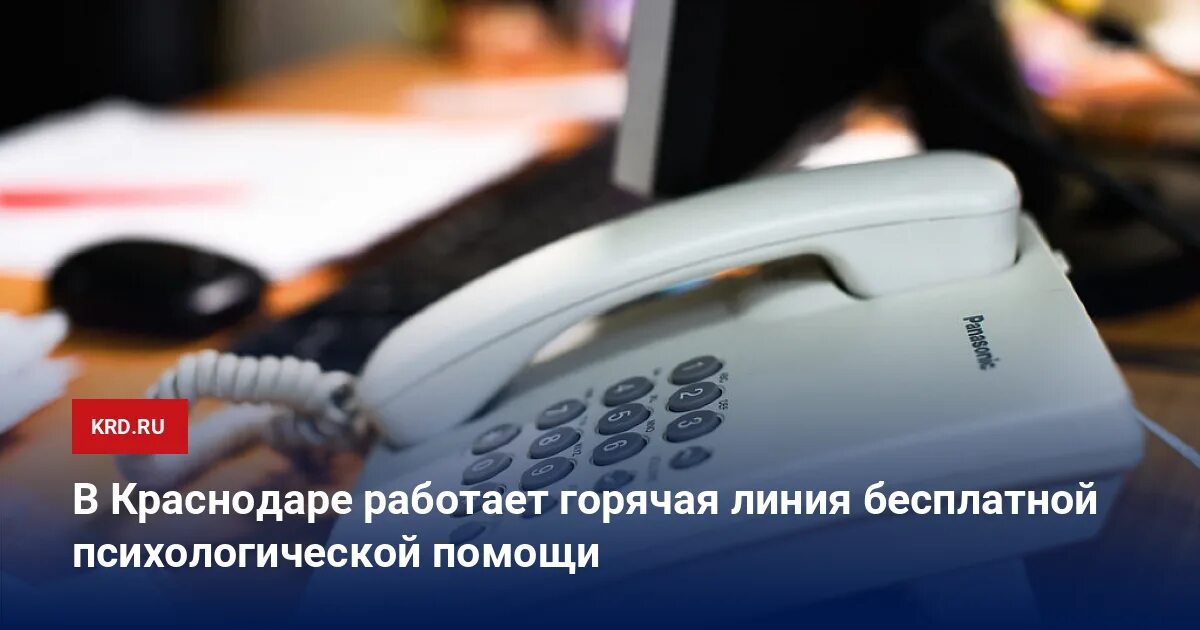 Соцзащита краснодар прикубанский округ. Номер телефона горячей линии соцзащиты. Соцзащита краснодар прикубанский округ. Номер телефона социальной защиты населения. Телефон горячей линии соцзащиты.