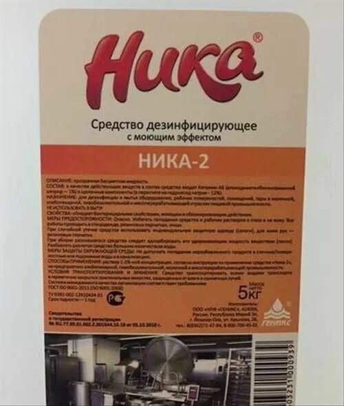 Ср-во 5000 мл. Средство моющее дезинфицирующее "ника-2" 1 кг. Ср-во 5кг. 2 дез раствор. Ср-во с моющим эффектом 1кг.