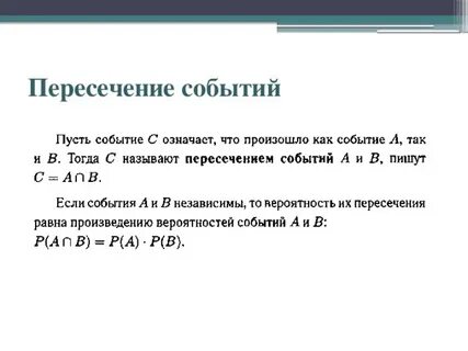 Пересечение двух вероятностей