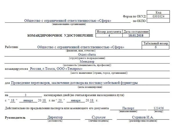 Командировка оформление 2025