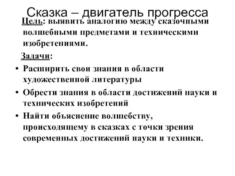 Цели прогресса. Прогресс как цель. Металлы двигатель прогресса цель и задачи. Цель и задачи изобретения. Движут прогрессом