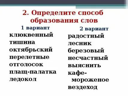 Определение способ образования