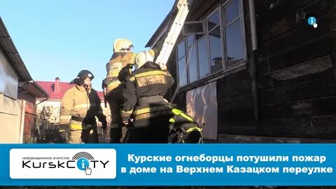 Верхняя казацкая 152 курск
