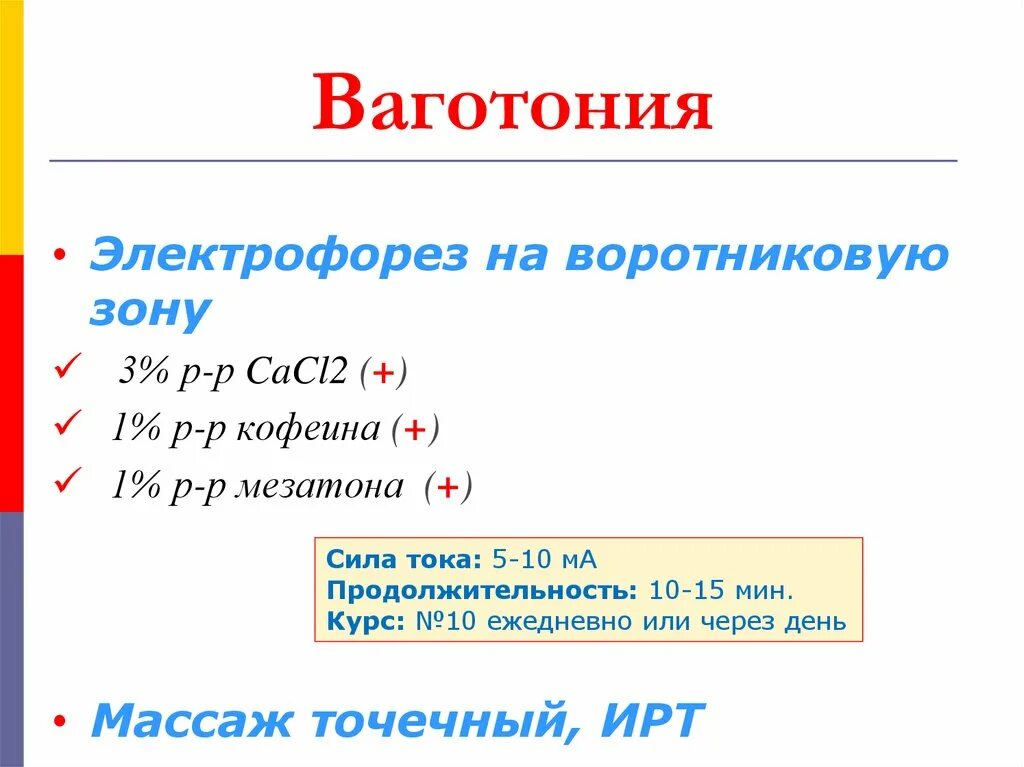 Ваготония. Ваготония на ЭКГ. Причины ваготонии. Ваготония что это такое простыми словами. Ваготония симптомы