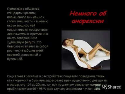 Анорексия что это такое простыми