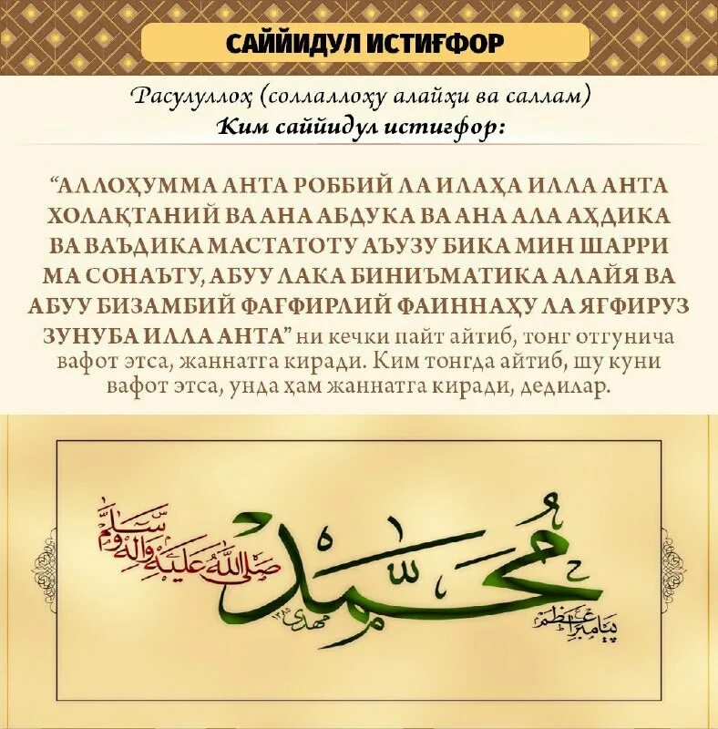 Истигфор. Сайидул истиғфор. Аллоҳумма анта. Истиғфор айтиш. Истигфор.