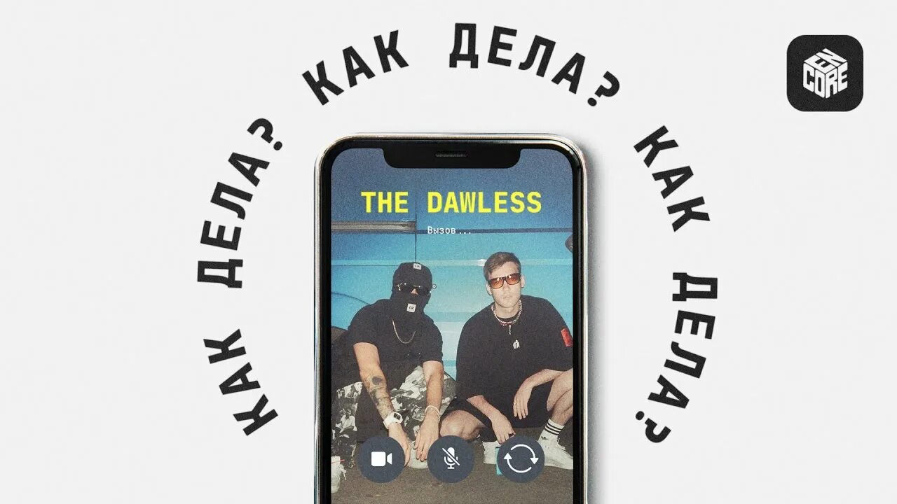 The dawless кассета. The Dawless - the Dawless. The Dawless, KACCETA кто это.