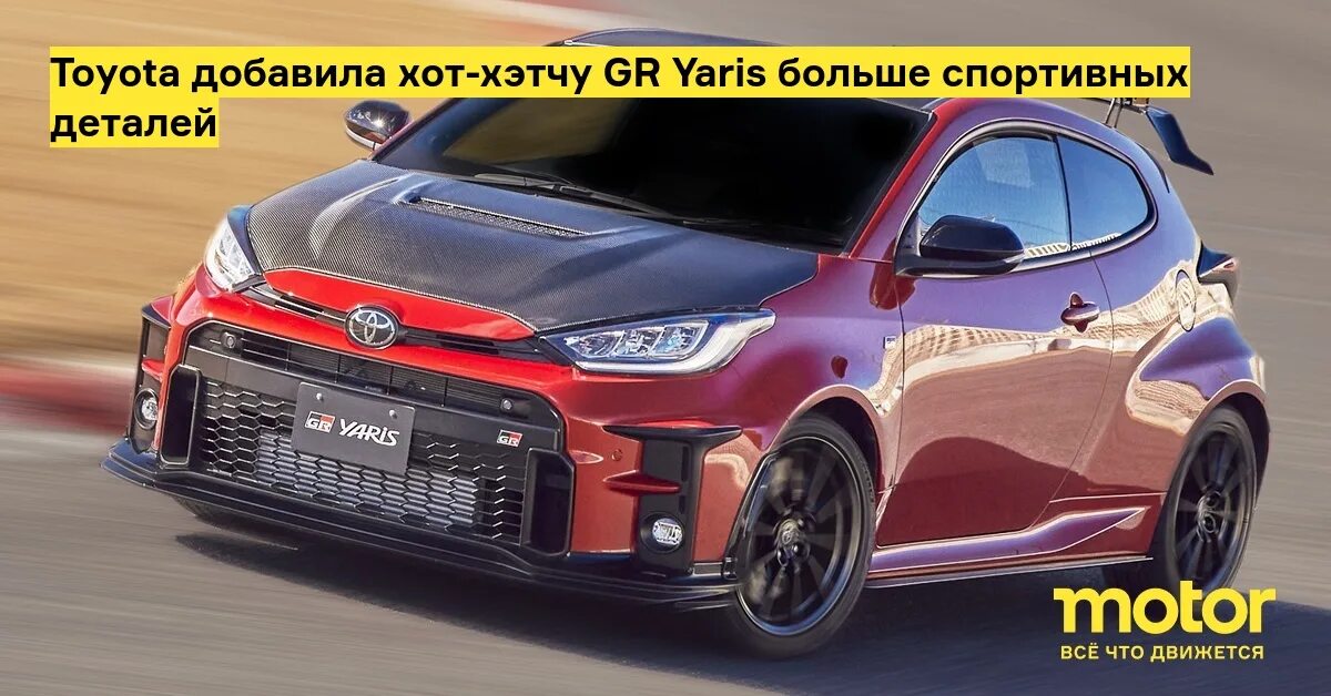 Hot add. Тойота gr Yaris купить в России.