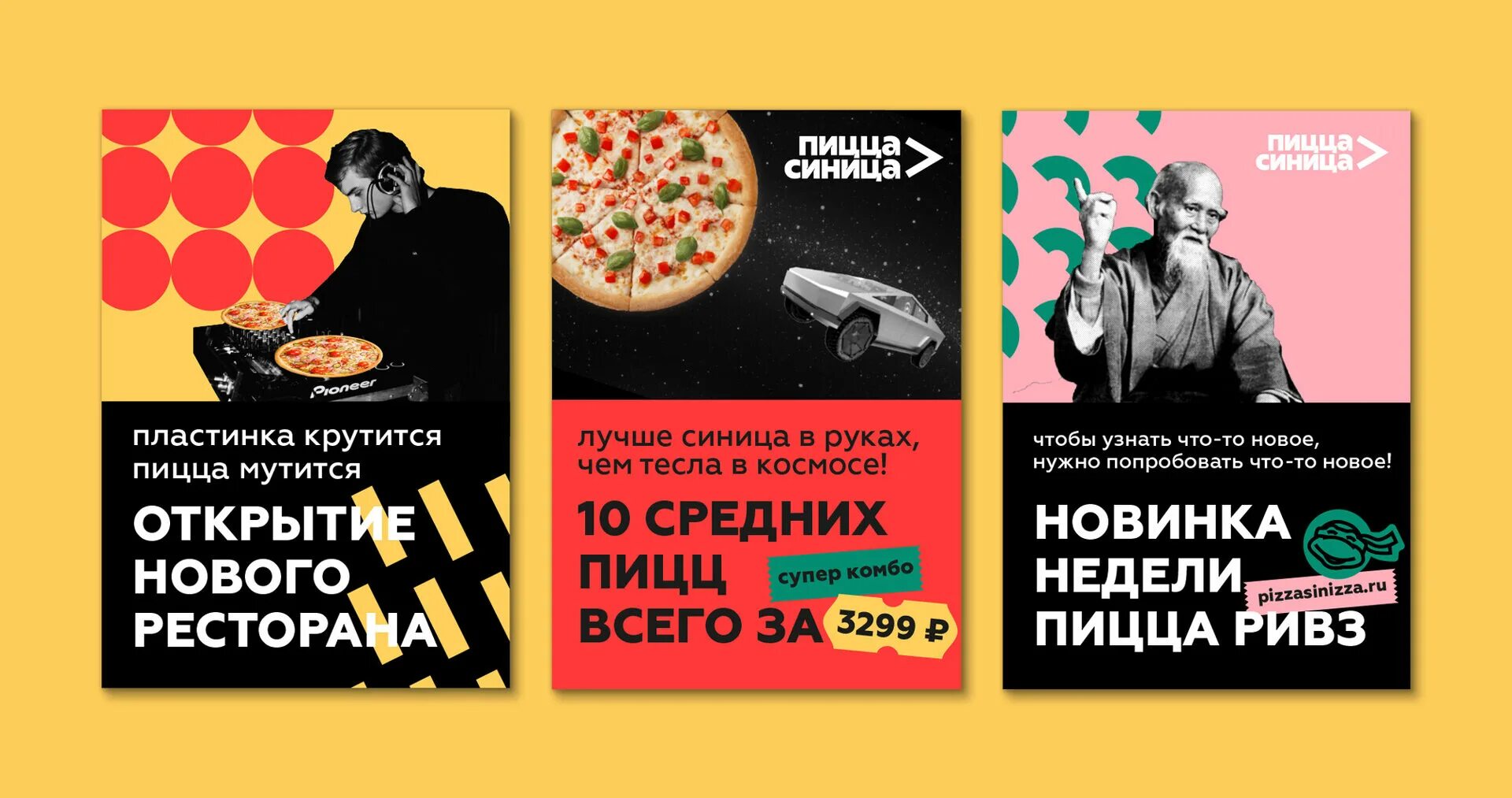 Пицца в подарок при заказе. Пицца за 99 рублей. Пицца синица приложение. Пицца синица. Листовки пицца синица.