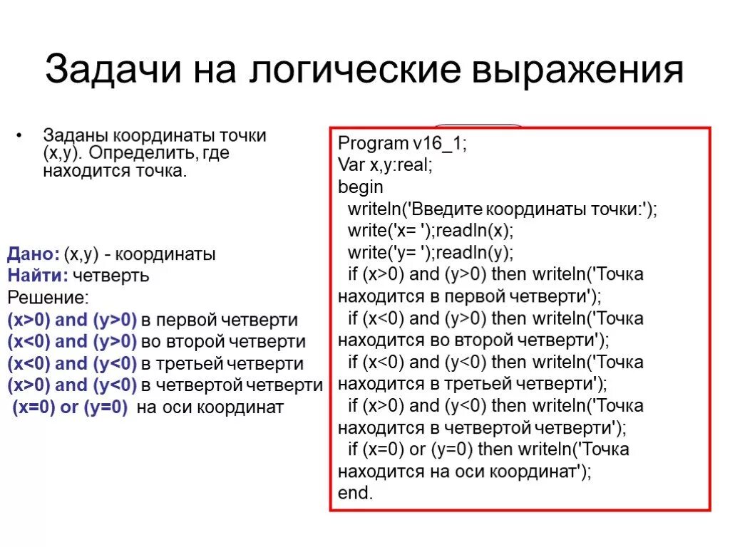 Выражение определяет координату