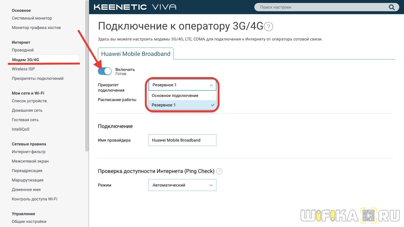 Настройки 4g. Луутуешл настройки 4п модема. Keenetic 4g, настройка модема. Модем ZYXEL Keenetic LTE как настроить 4g.