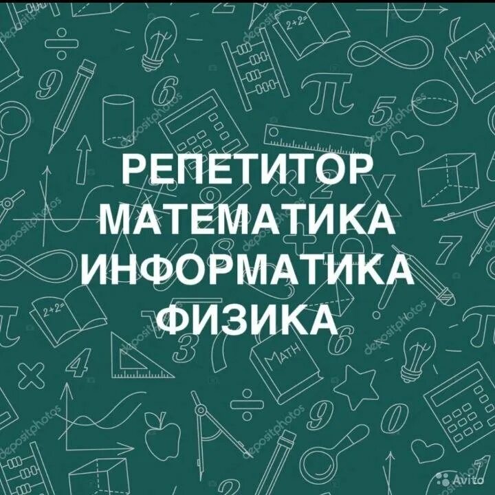 Репетиторпл математике. Репетитор по информатике огэ. Репетитор математика информатика. Репититор по математике. Репетитор математика информатика.