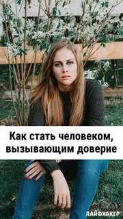 Человек не вызывающий доверия