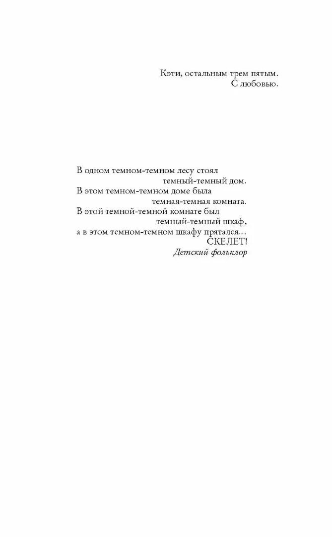 В темном темном лесу рут. В темном темном лесу рут