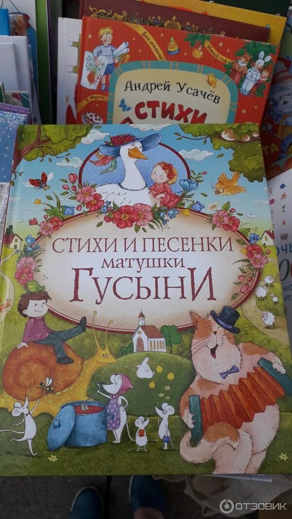 Песенки матушки гусыни. Стихи и песенки матушки Гусыни. Стихи матушки Гусыни. Стишки матушки Гусыни книжка.