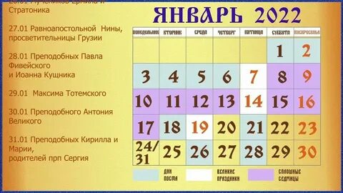 Календарь декабрь церковные праздники