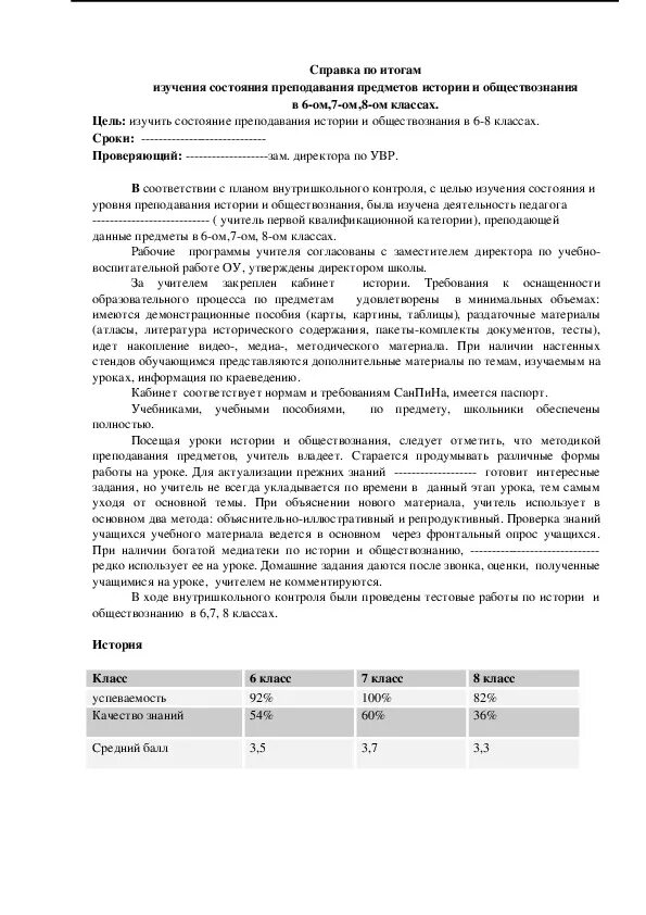 Справка по материалам. Приказ о проверке состояния преподавания русского языка и литературы. Справка о праве преподавания. Справка о состоянии преподавания уроков математики в 1 классе.. Справка о состоянии школы