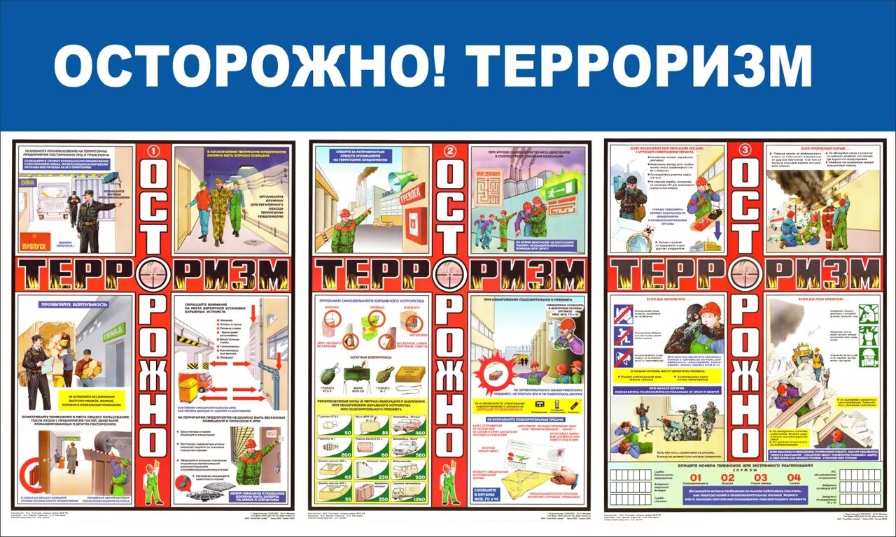 Осторожно терроризм. Стенд «осторожно, терроризм!». Осторожно терроризм плакат. Плакат «Антитеррор». Террористическая информационная угроза