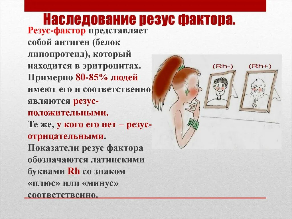 Наследование резус. Наследование резус