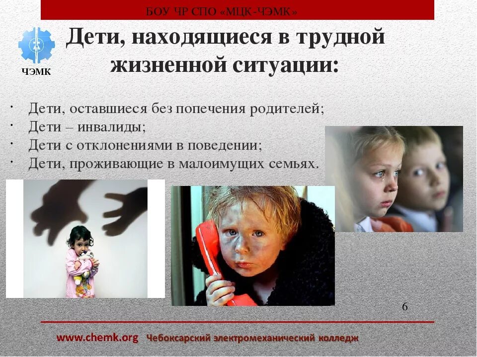 Попавших в сложную жизненную ситуацию