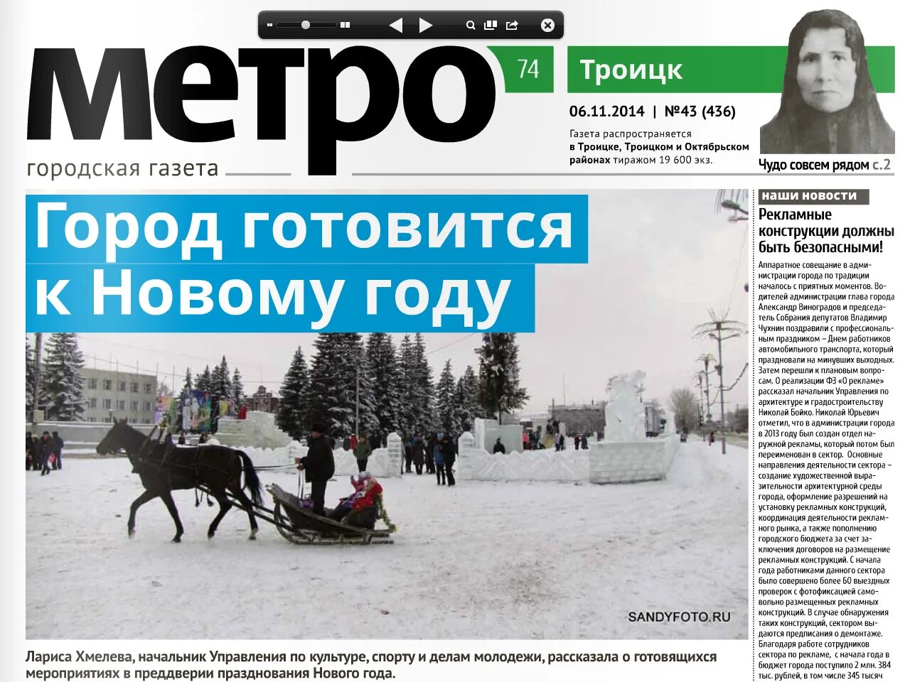 Сайт газета метро. Газета метро. Газета метро Москва. Газета метрополитен. Metro Москва газета.