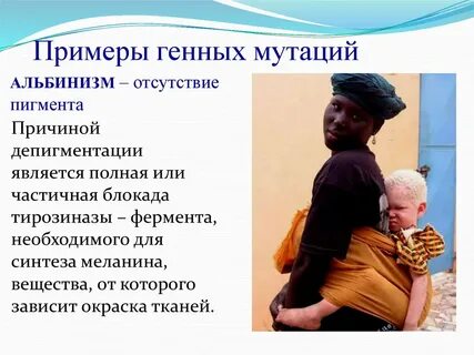 Какая мутация