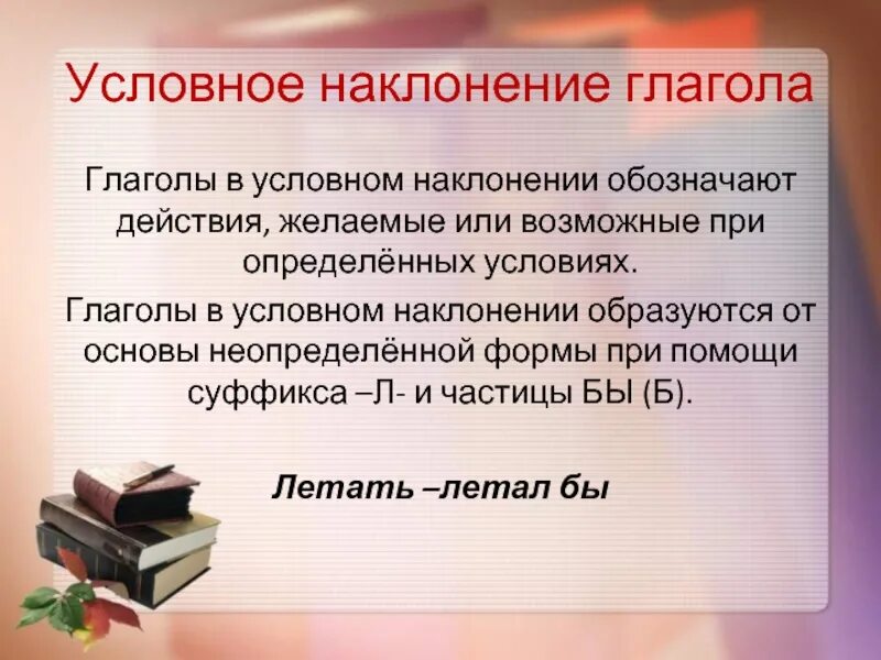 Глагол условного наклонения время. Условное наклонение. Наклонение глагола. Условное и повелительное наклонение глагола. Глагол устного наклонения.