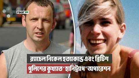 Рэйчел джейн никел