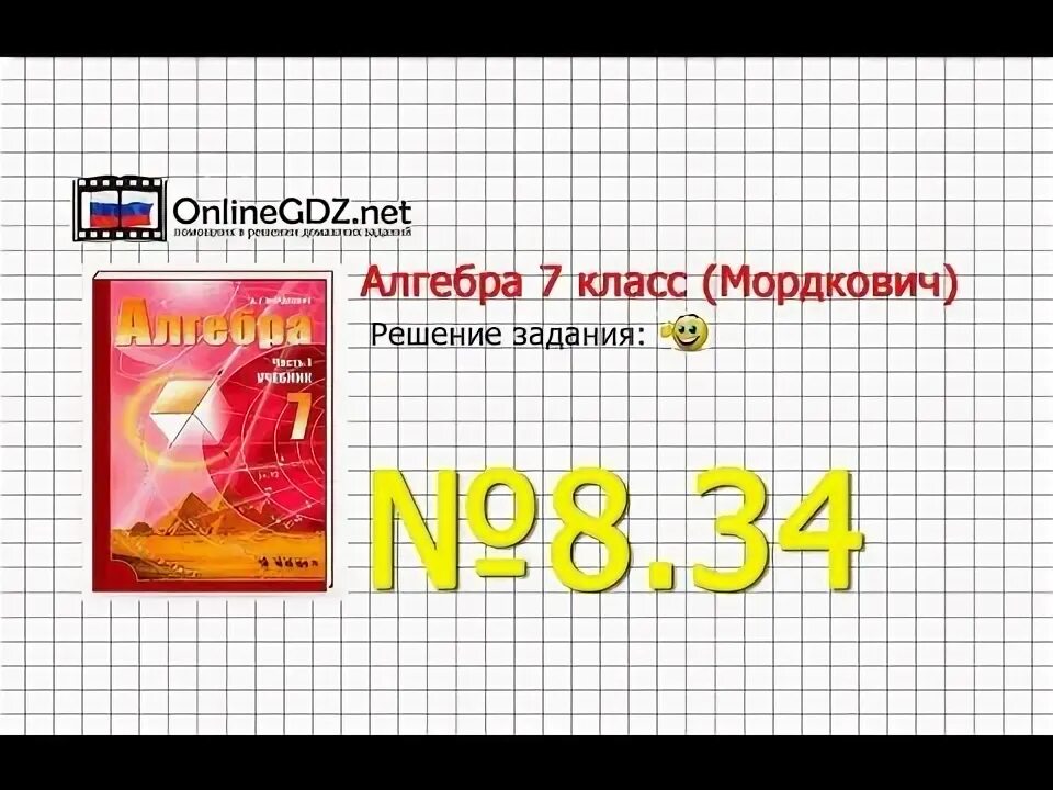Задача 34 алгебра 7 класс. Задача 34 алгебра 7 класс
