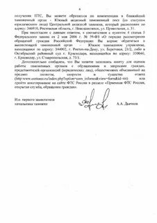 Письмо черникова
