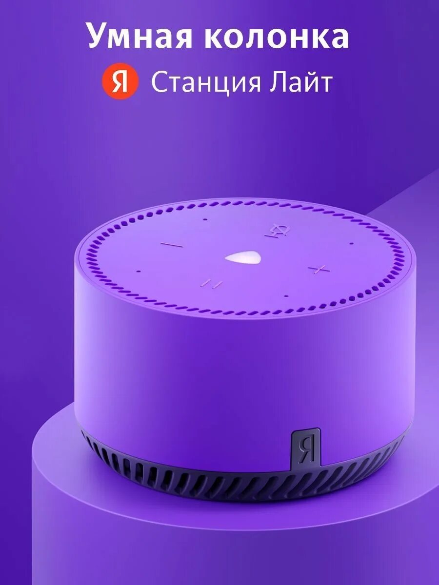 Купить колонку станцию лайт