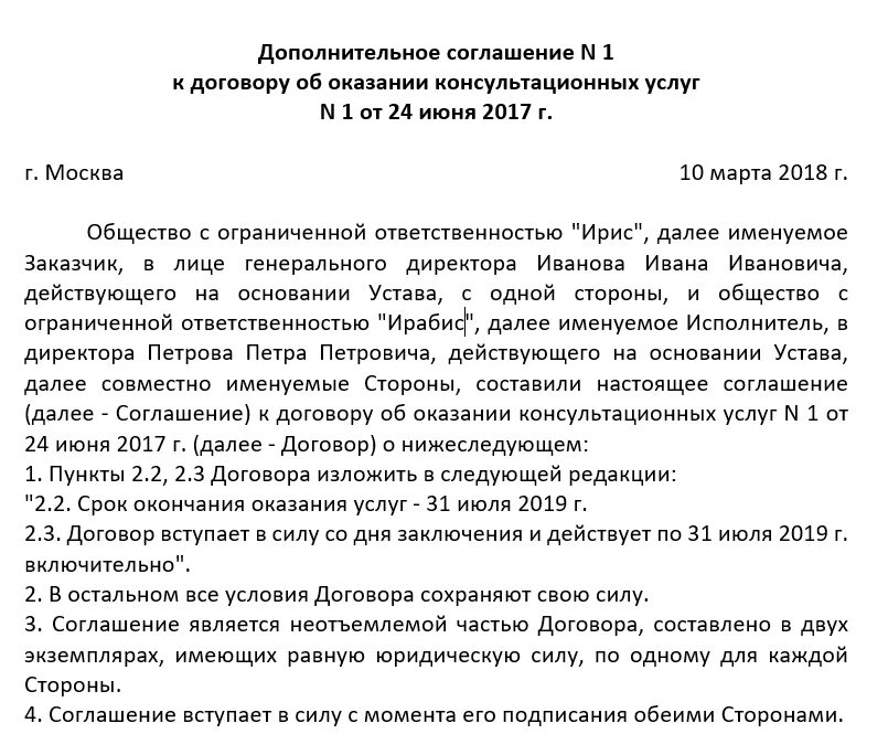 Образец договора на неопределенный срок. Доп соглашение о продлении договора услуг. Доп соглашение о пролонгации договора. Дополнительное соглашение о продлении срока оказания услуг. Соглашение о пролонгации договора образец.