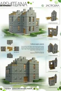 Инструкции постройки