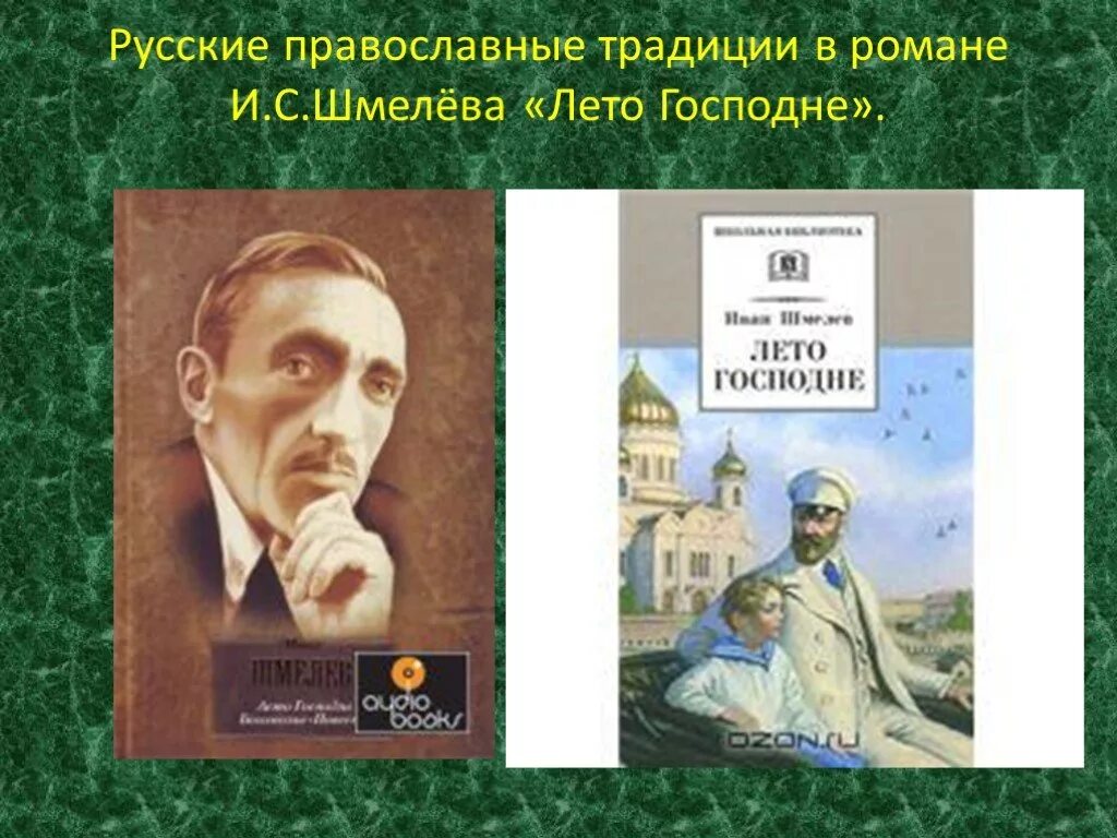 Шмелев портрет писателя.