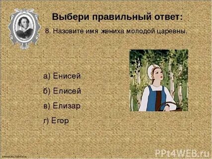 Назовите качества свойства души молодой царевны подтвердите