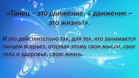Танец это жизнь