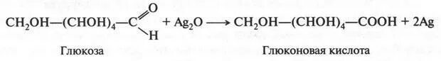 Окисление глюкозы аммиачным раствором оксида серебра. Реакция серебряного зеркала с глюкозой уравнение реакции. Реакция серебряного зеркала с глюкозой. Реакциясеребрянного зеркала Глюкозы. Реакция серебряного зеркала с глюкозой уравнение.