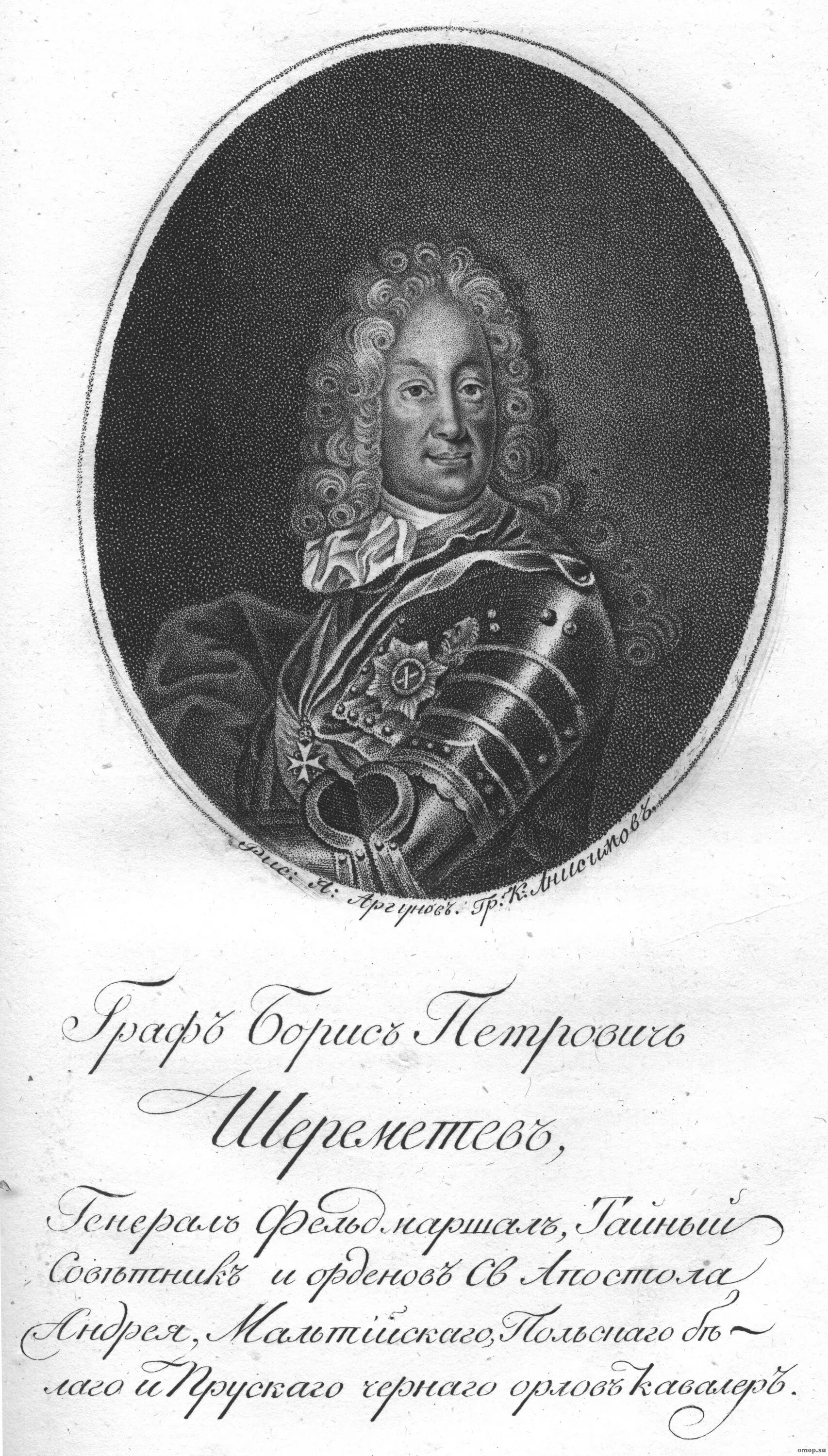 Б п шереметев что сделал. Шереметев борис петрович (1652-1719). граф борис петрович шереметев. шереметев борис петрович 1652 1719 полководец. . граф б. п. шереметев.