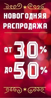 Новая распродажа