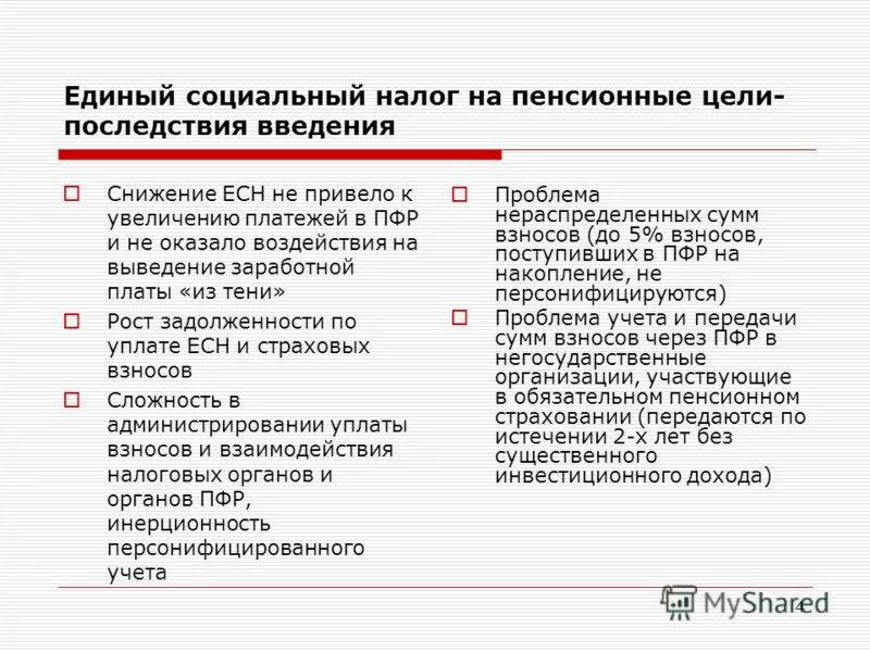 Зачет есн. Единый социальный налог. Единый социальный налог (ЕСН). Единый социальный налог кратко. Социальный налог это кратко.