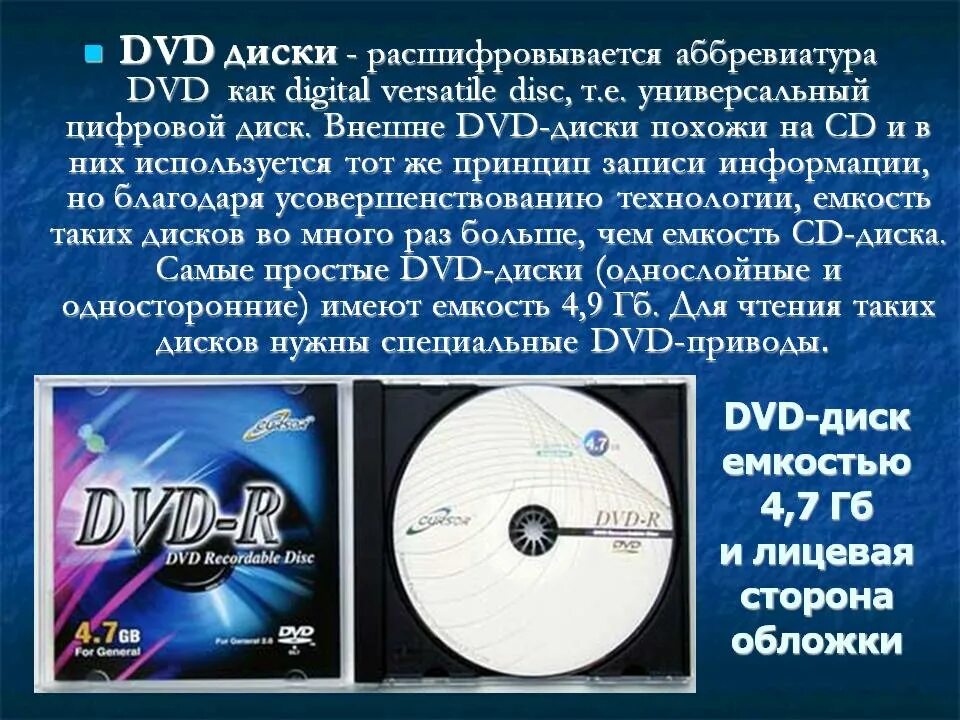 Dvd описание