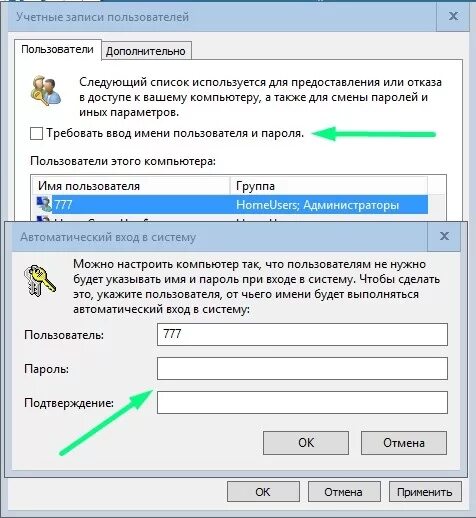 Как отключить пароль. Запрос пароля при входе. Как отключить пароль пользователя в Windows. Порядок замены пароля пользователя. Не запрашивать пароль при входе