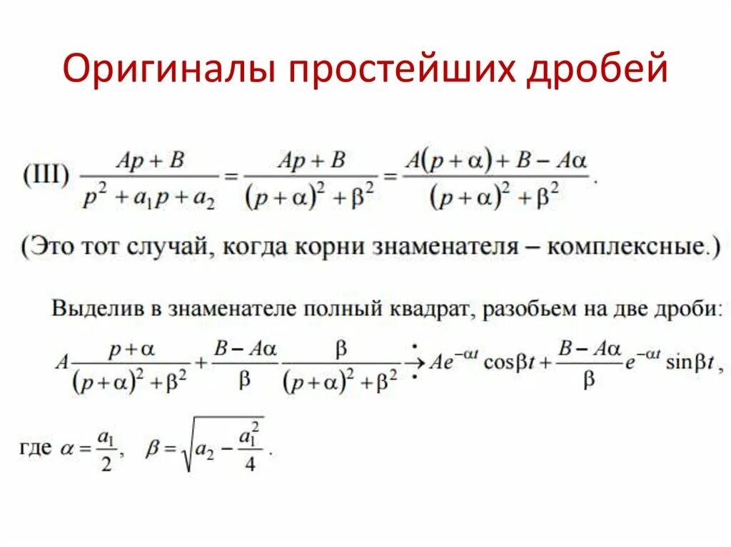 Как разложить дробь на простейшие. Разложение дроби на простейшие методом неопределенных Коэй. Разложение дроби на простейшие методом неопределённых коэффициентов. Разложить дробь на простейшие. Разложить дробь на простейшие дроби.