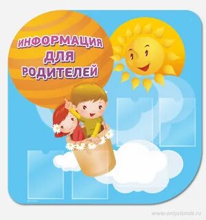 Номер родителей в детском саду