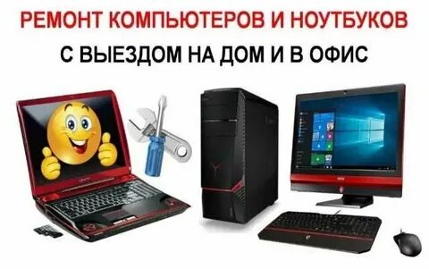 Компьютер выезд дом