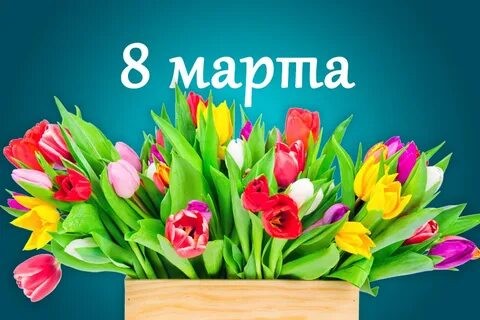С женским днем стильные картинки